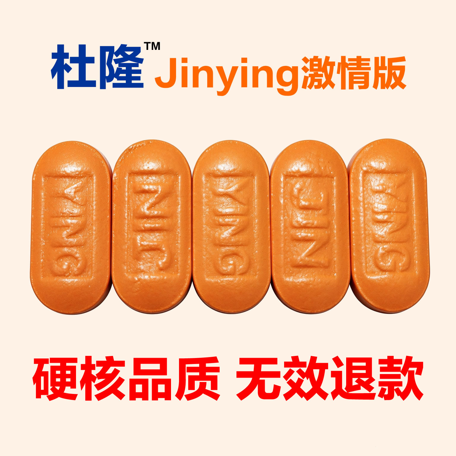 杜隆™Jinying激情版